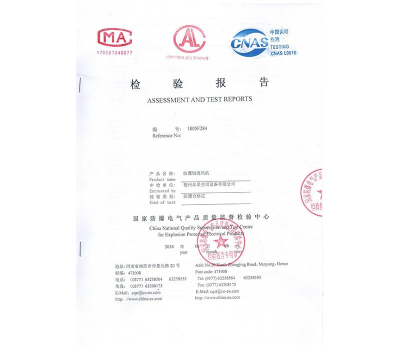 防爆軸流香蕉免费网站 檢驗報告