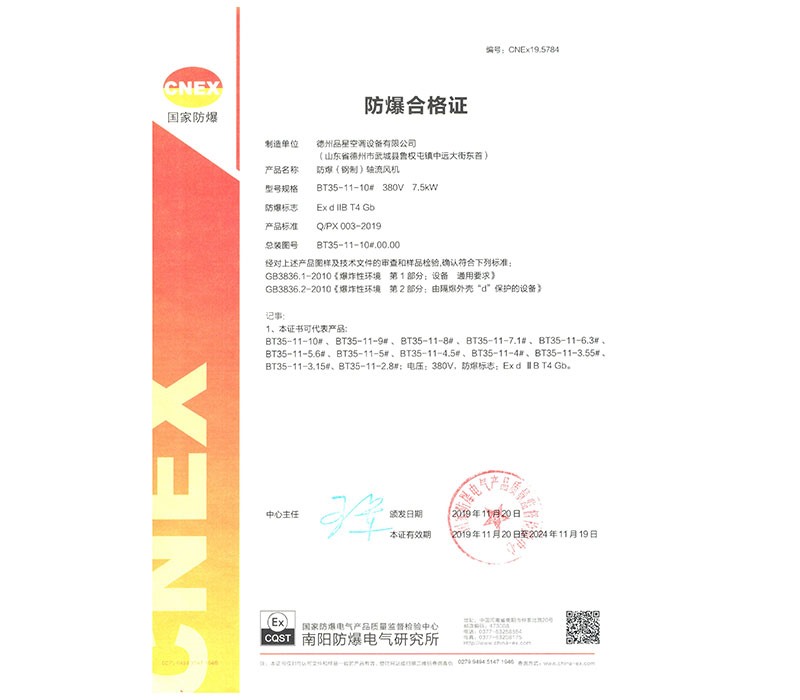 防爆（鋼製）軸流香蕉免费网站防爆合格證